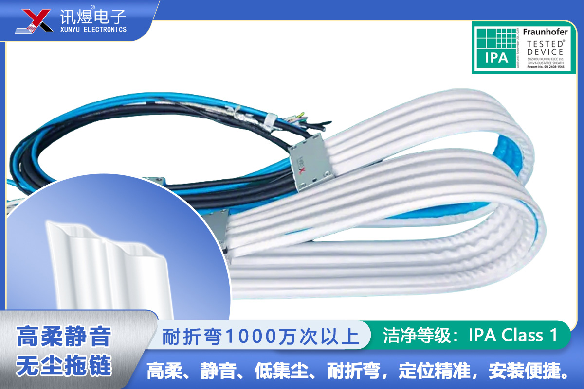 （2）蘇州訊煜電子,高柔靜音無塵拖鏈（1代）,（2Pod）訊煜百級高柔靜音無塵拖鏈_216